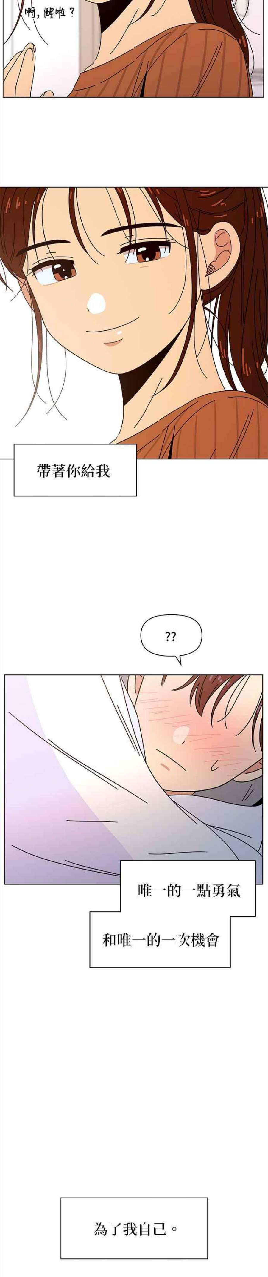 恋爱的季节第91话 秋之花（31）