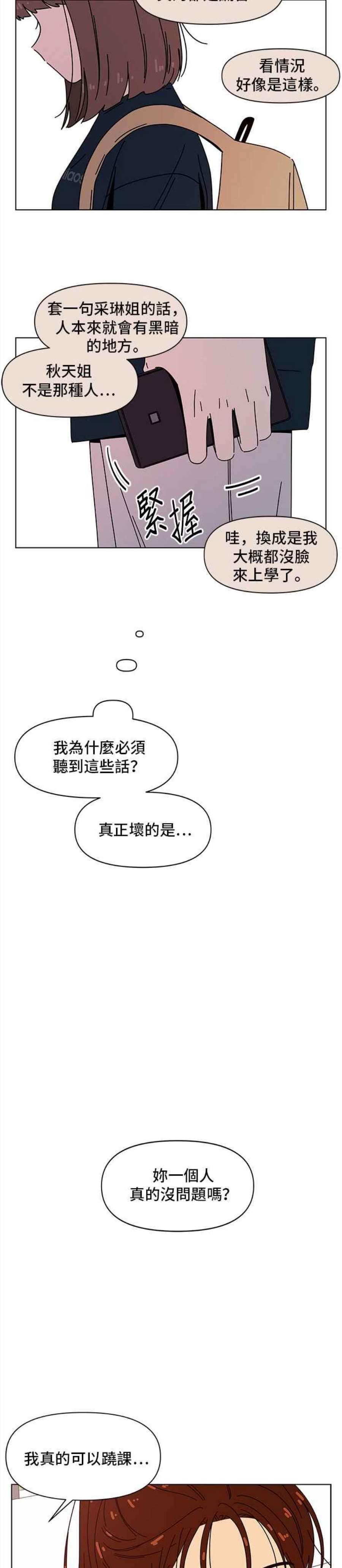 恋爱的季节第91话 秋之花（31）