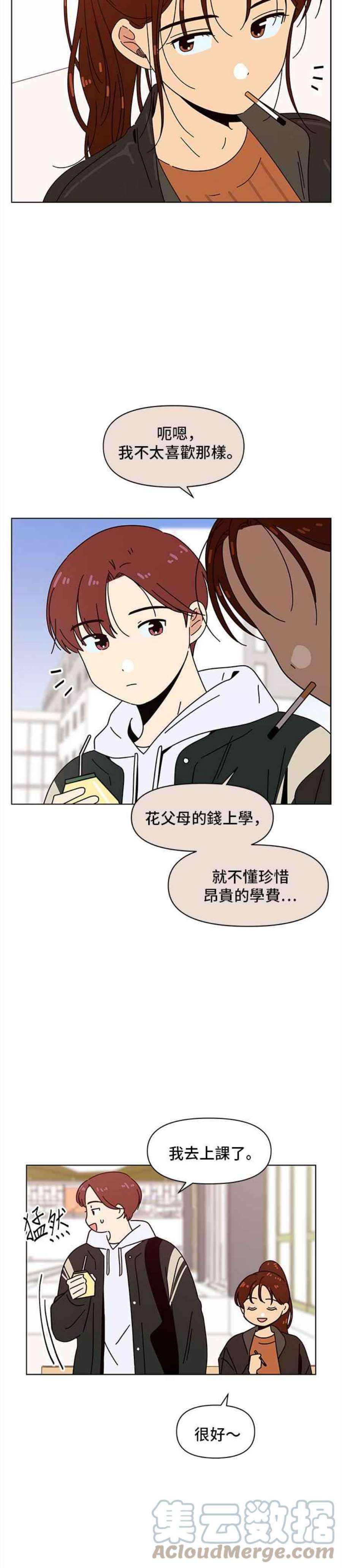 恋爱的季节第91话 秋之花（31）