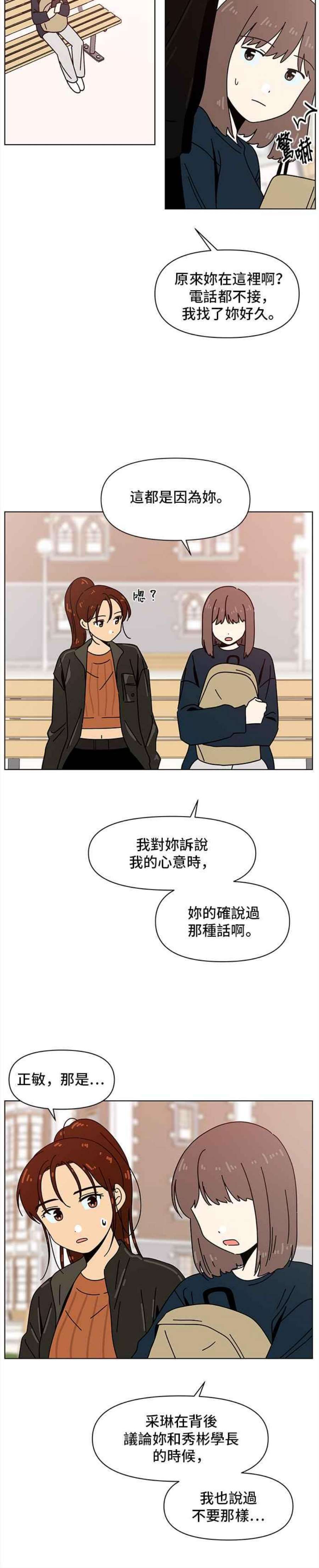 恋爱的季节第91话 秋之花（31）