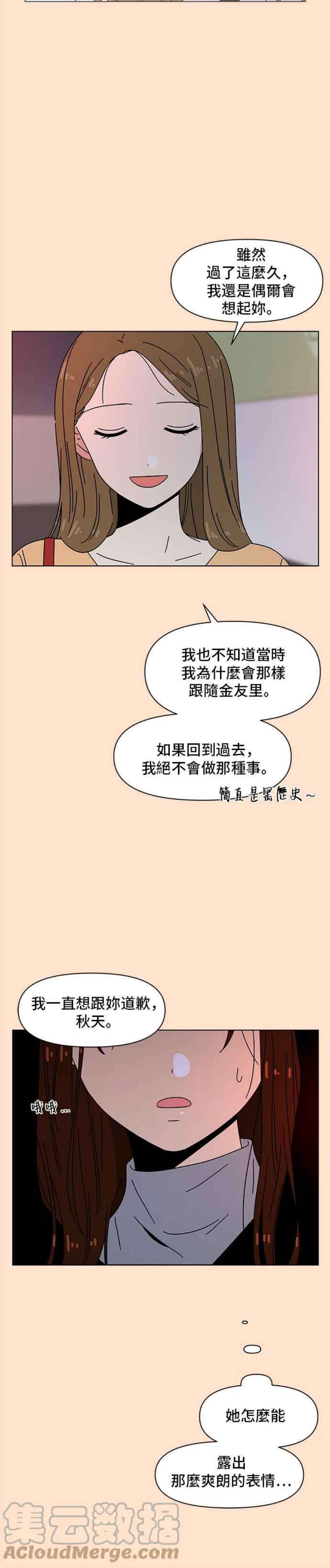 恋爱的季节第91话 秋之花（31）