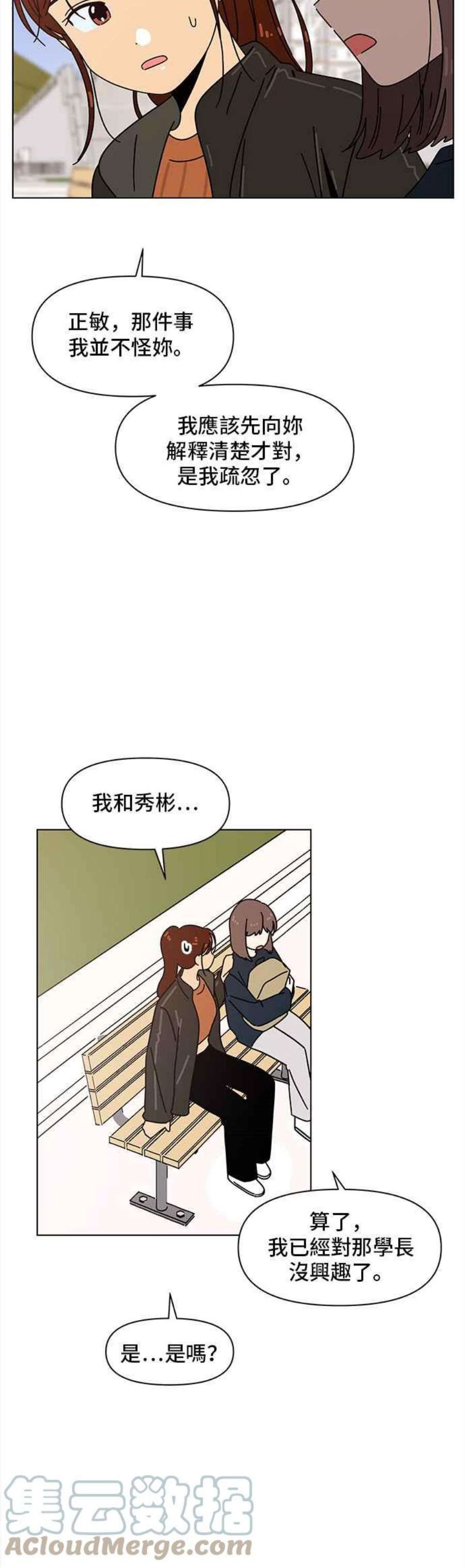 恋爱的季节第91话 秋之花（31）