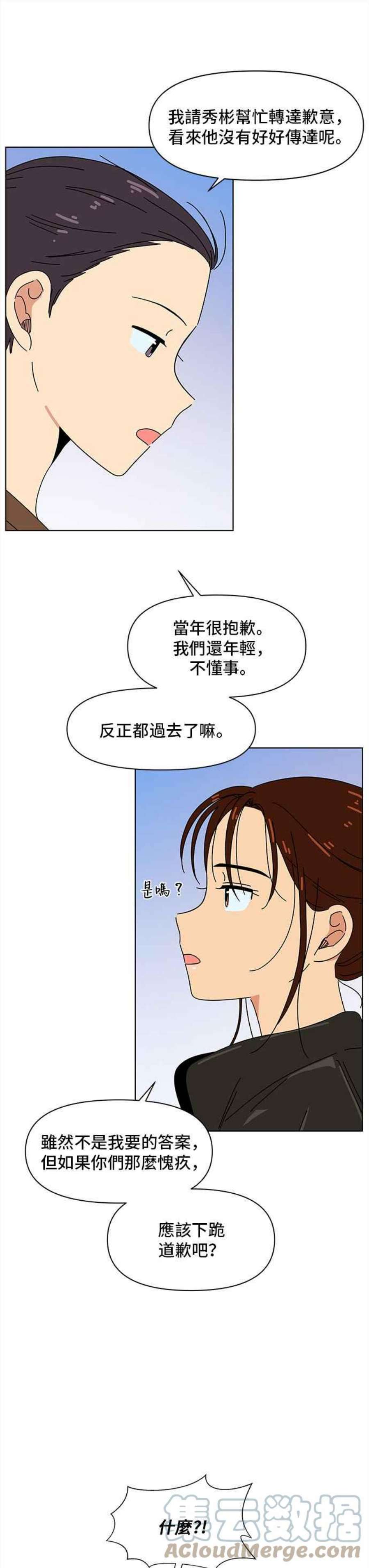 恋爱的季节第91话 秋之花（31）