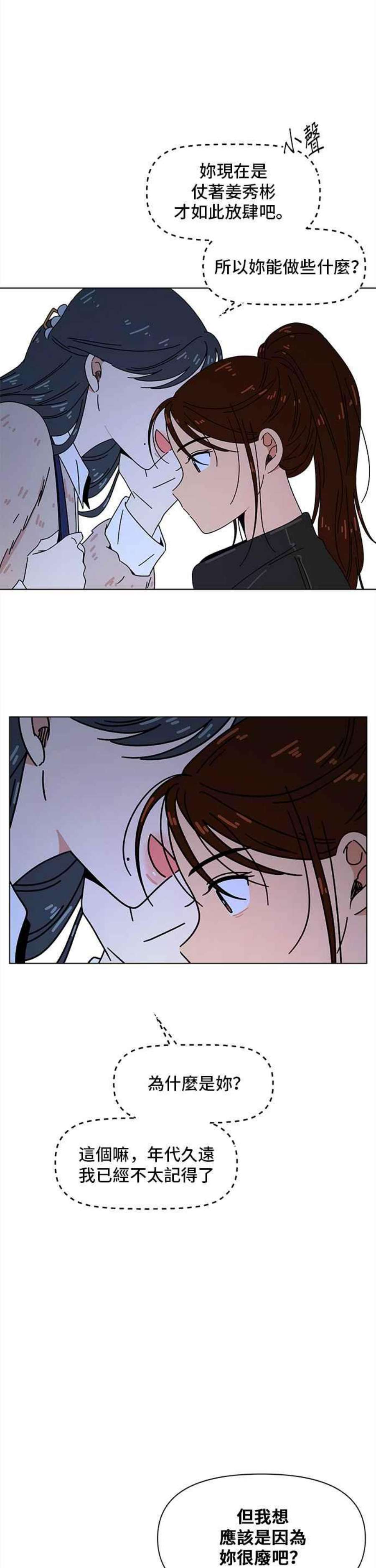 恋爱的季节第91话 秋之花（31）
