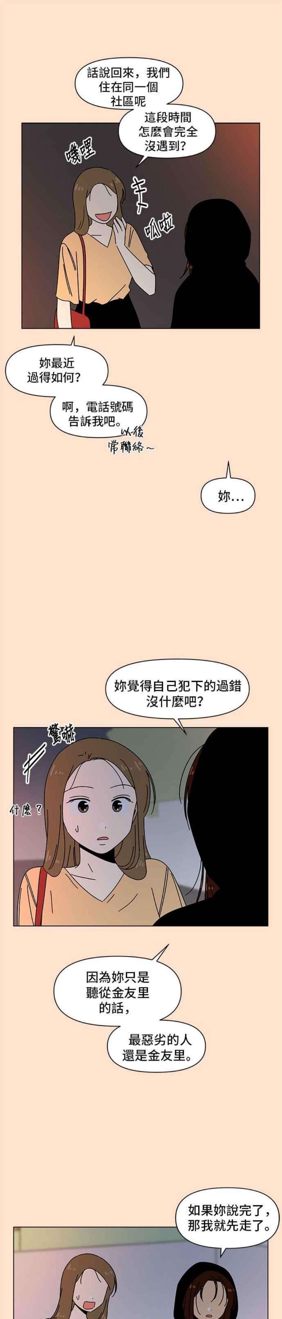 恋爱的季节第91话 秋之花（31）