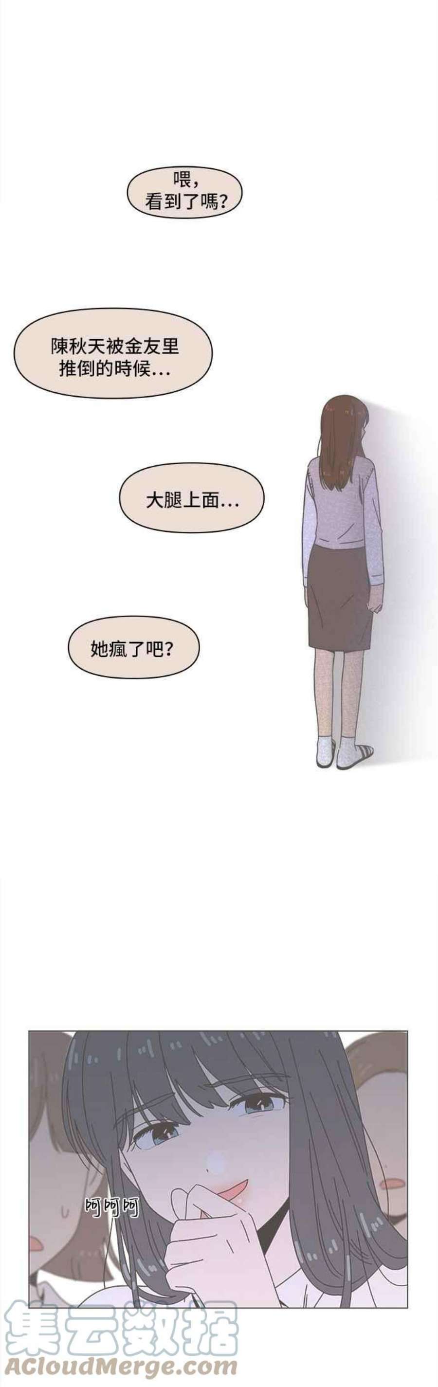 恋爱的季节第91话 秋之花（31）