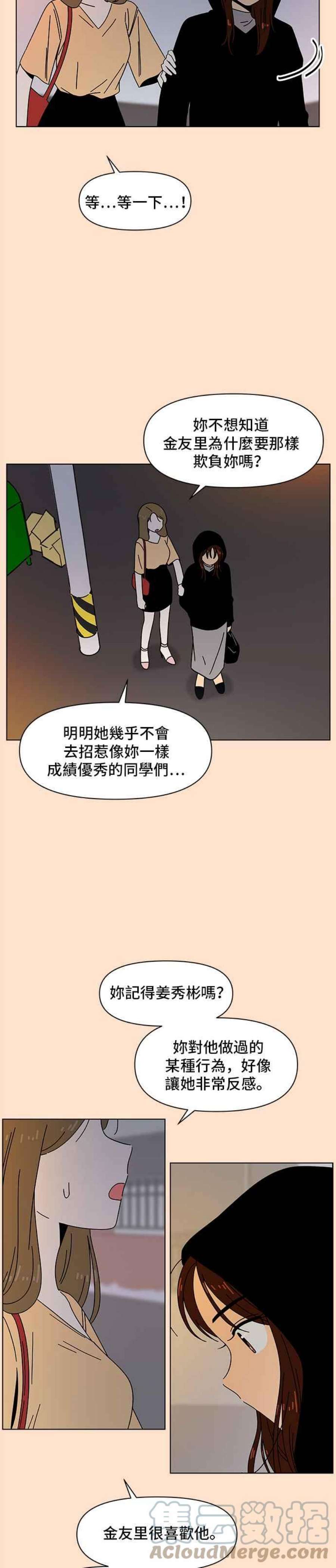 恋爱的季节第91话 秋之花（31）