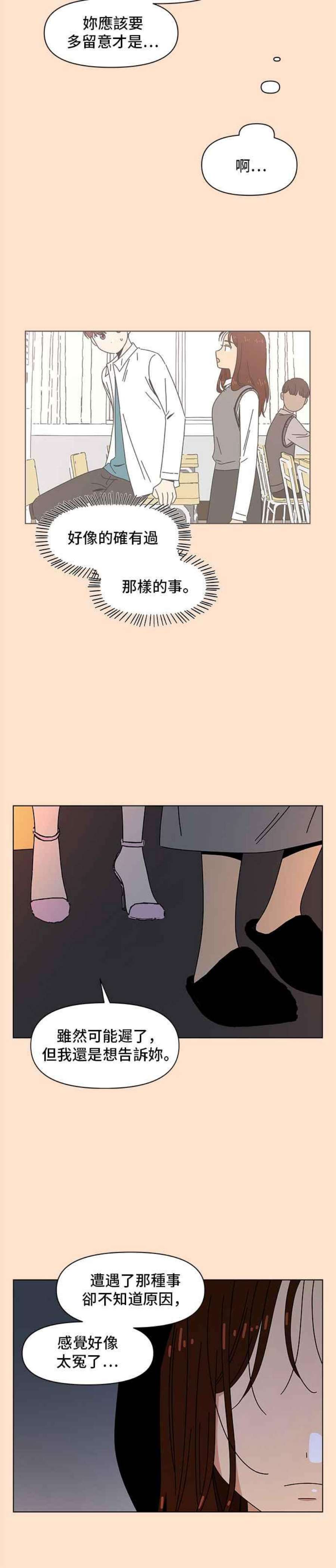恋爱的季节第91话 秋之花（31）
