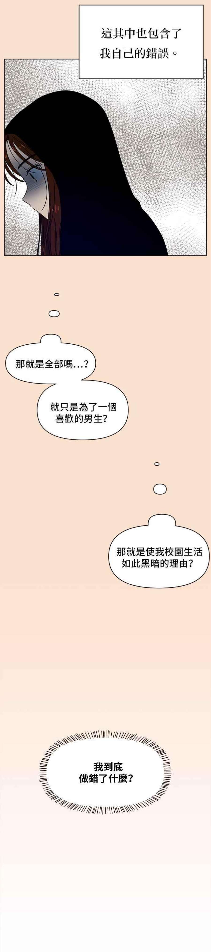 恋爱的季节第91话 秋之花（31）