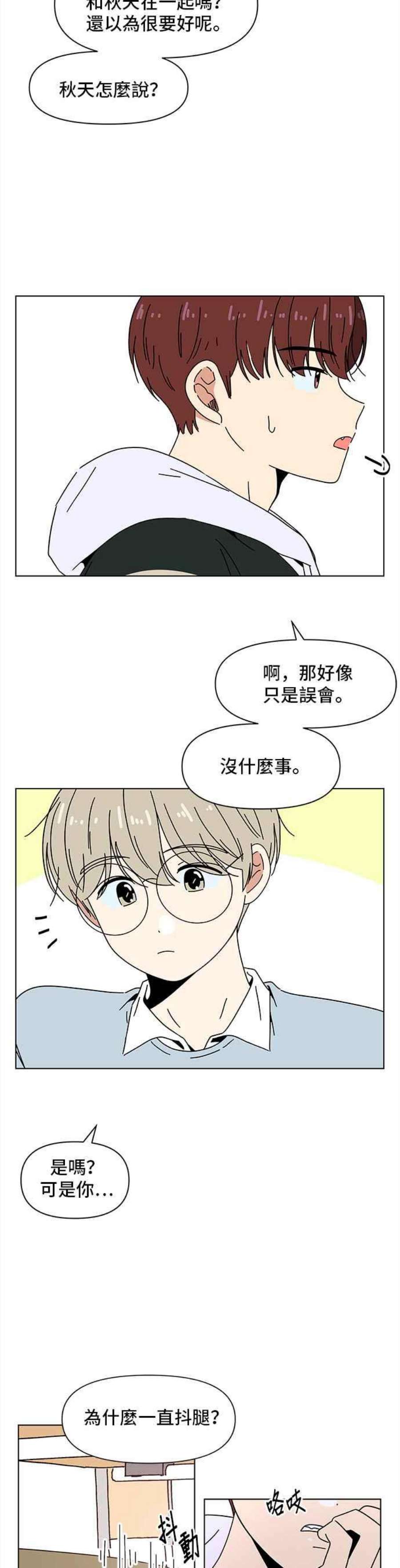 恋爱的季节第92话 秋之花（32）