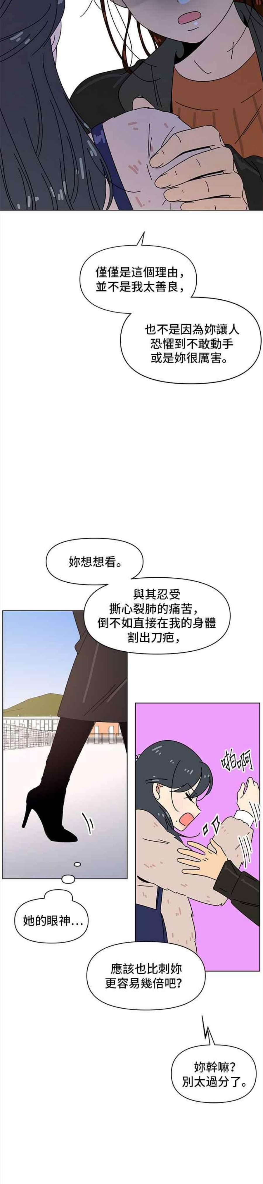 恋爱的季节第92话 秋之花（32）