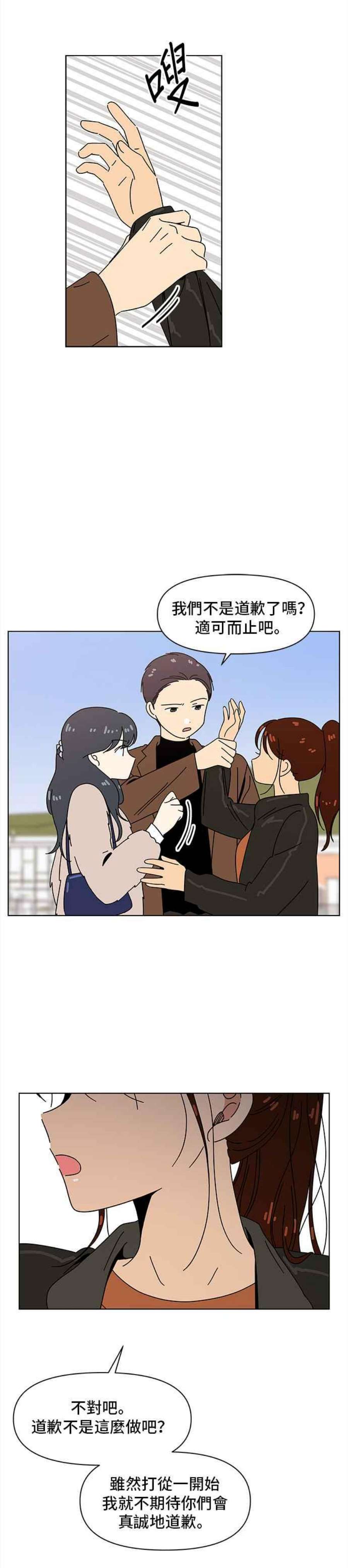 恋爱的季节第92话 秋之花（32）
