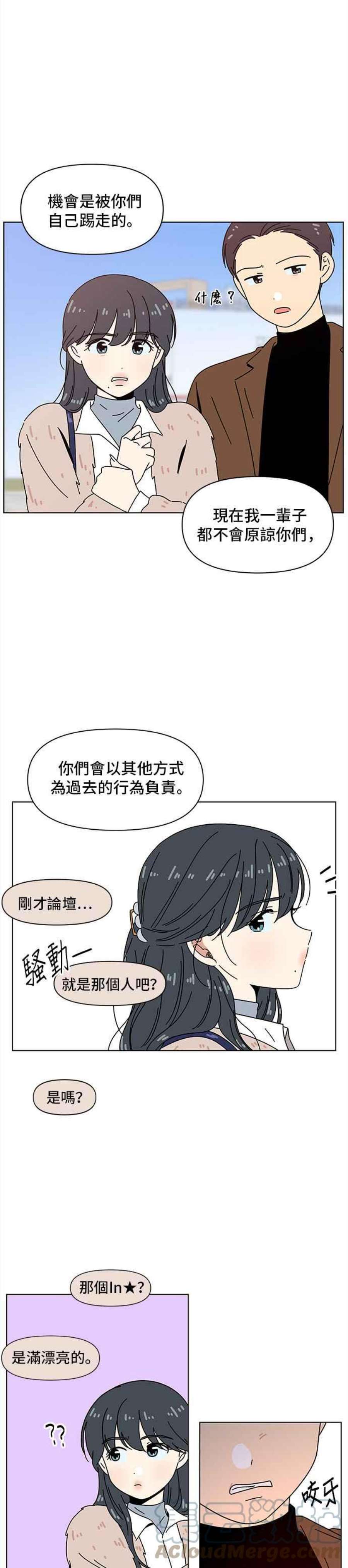 恋爱的季节第92话 秋之花（32）