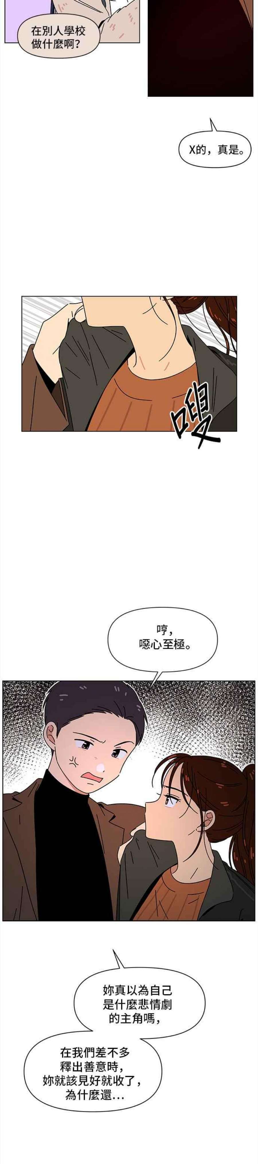 恋爱的季节第92话 秋之花（32）