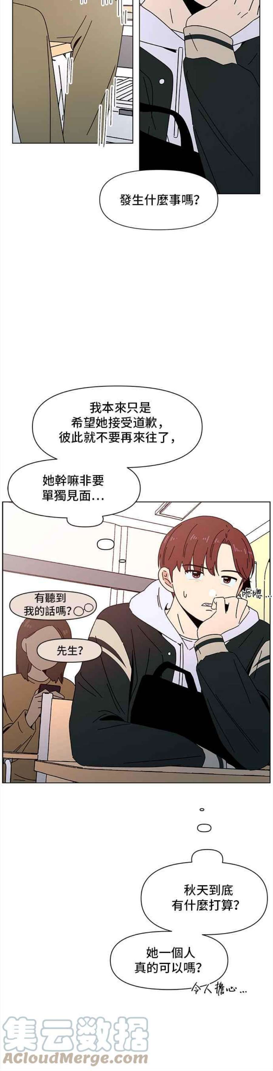 恋爱的季节第92话 秋之花（32）