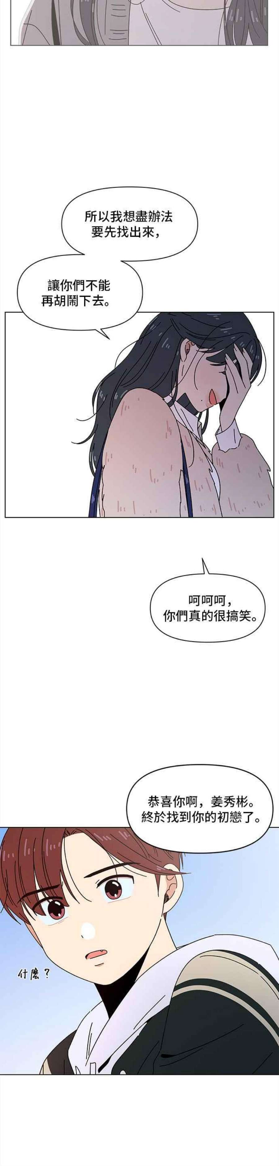 恋爱的季节第92话 秋之花（32）