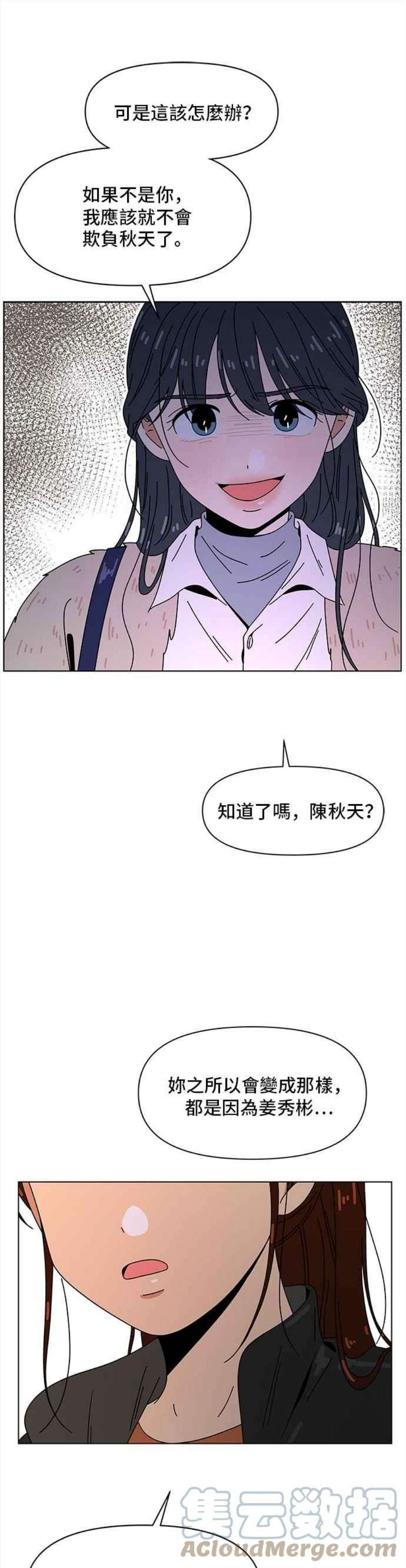 恋爱的季节第92话 秋之花（32）
