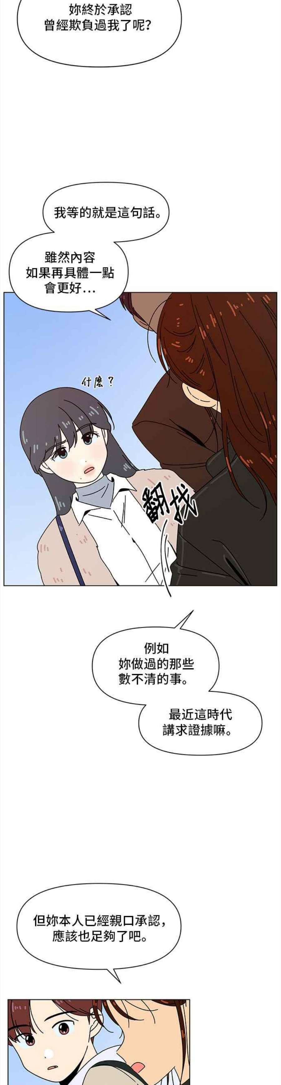 恋爱的季节第92话 秋之花（32）