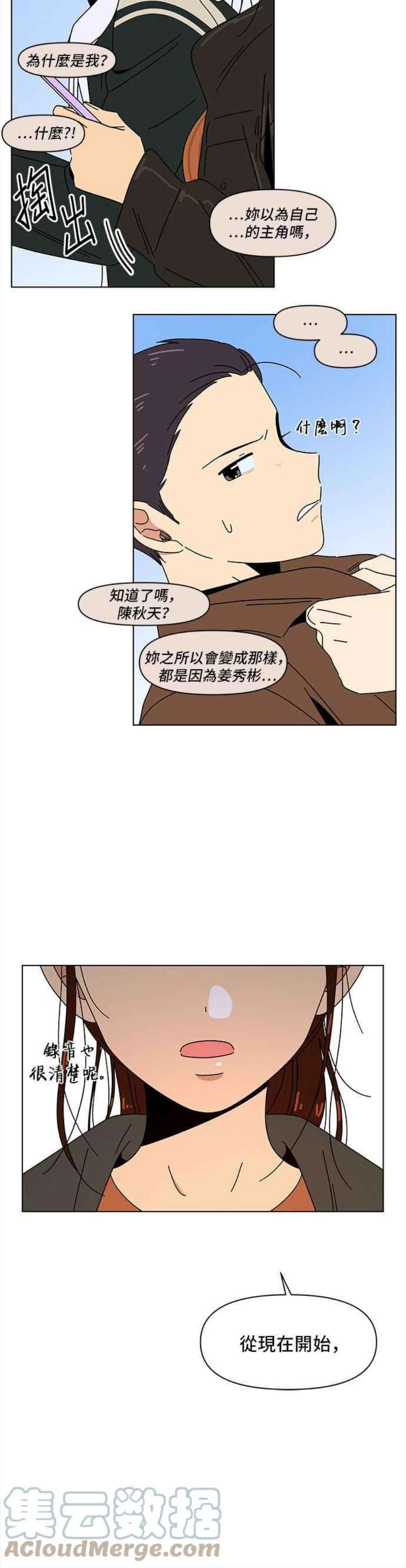 恋爱的季节第92话 秋之花（32）