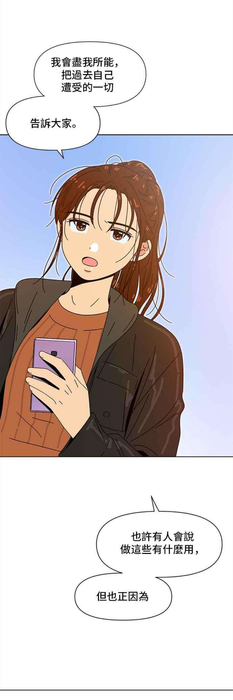 恋爱的季节第92话 秋之花（32）