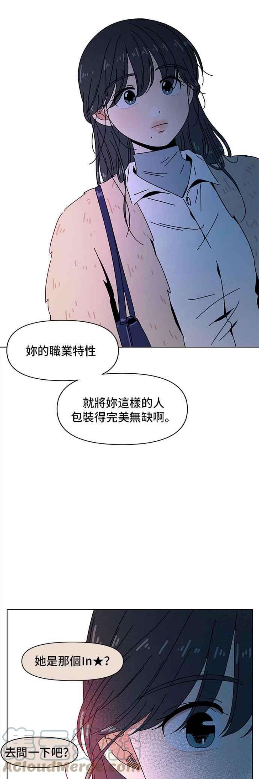 恋爱的季节第92话 秋之花（32）