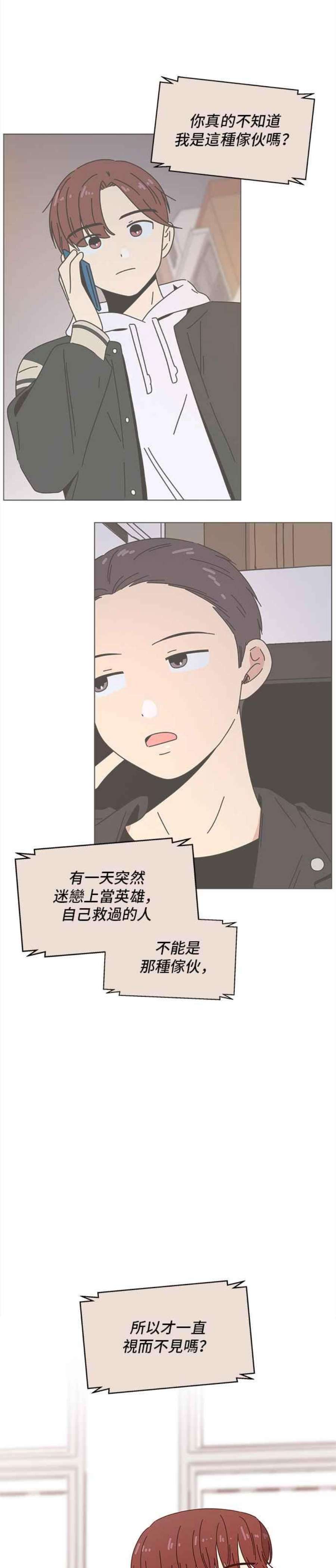 恋爱的季节第92话 秋之花（32）