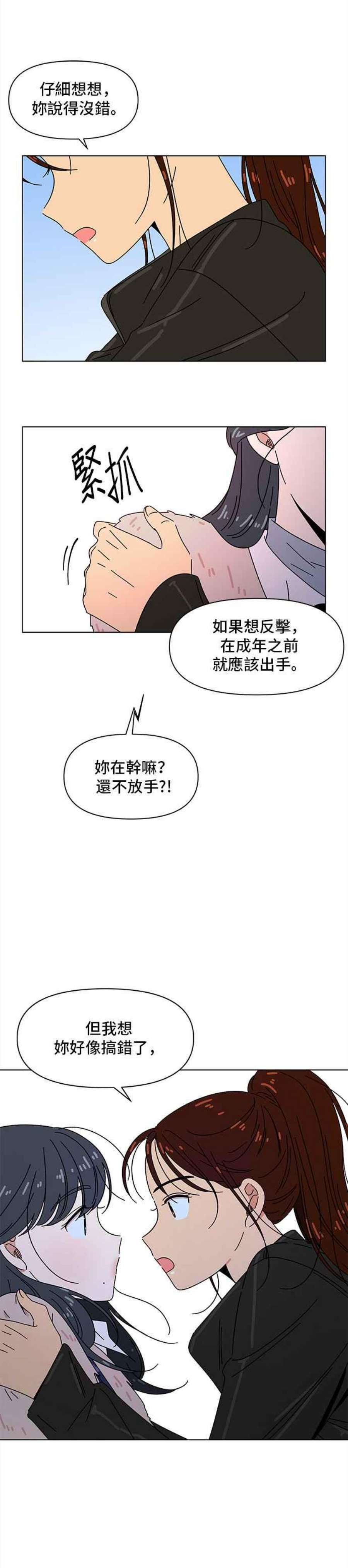 恋爱的季节第92话 秋之花（32）