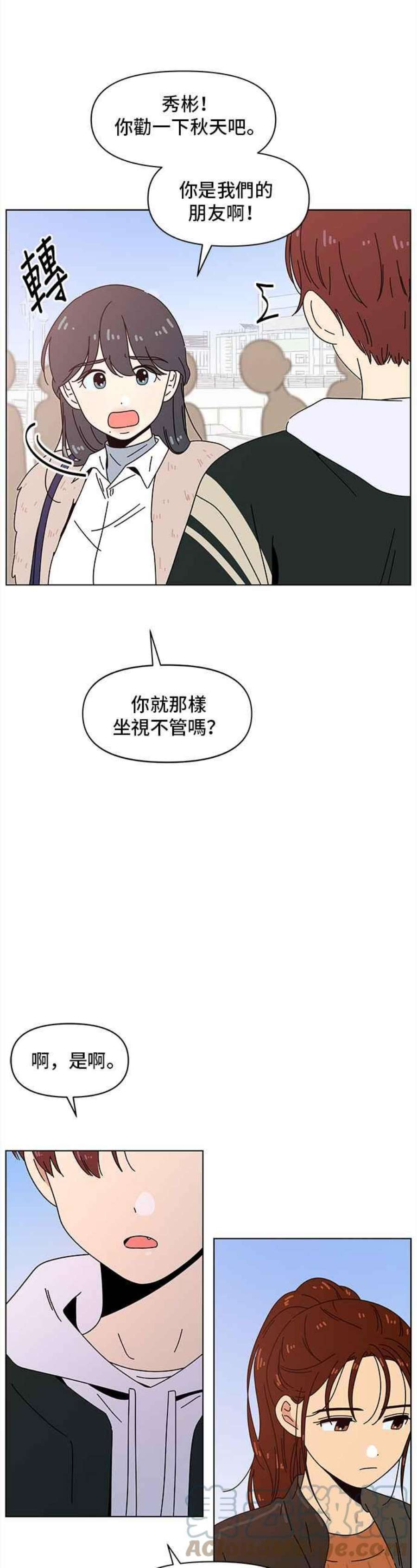 恋爱的季节第93话 秋之花（33）