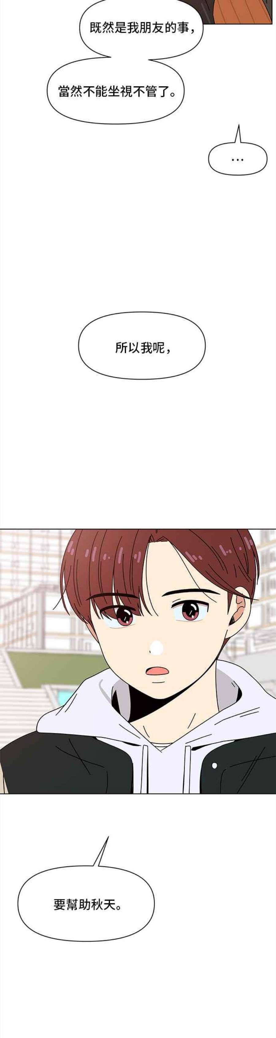 恋爱的季节第93话 秋之花（33）