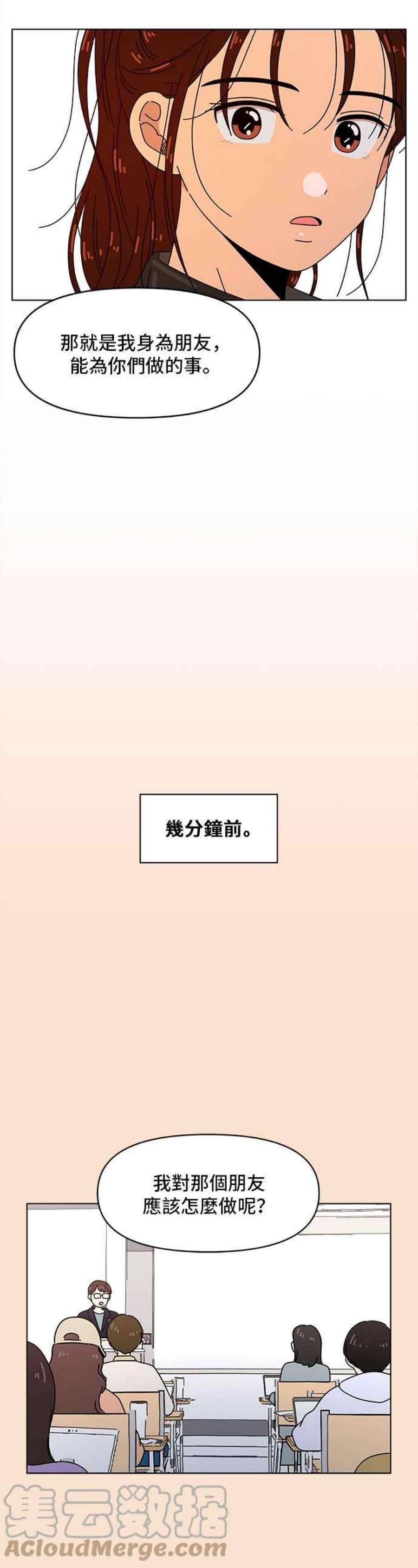 恋爱的季节第93话 秋之花（33）