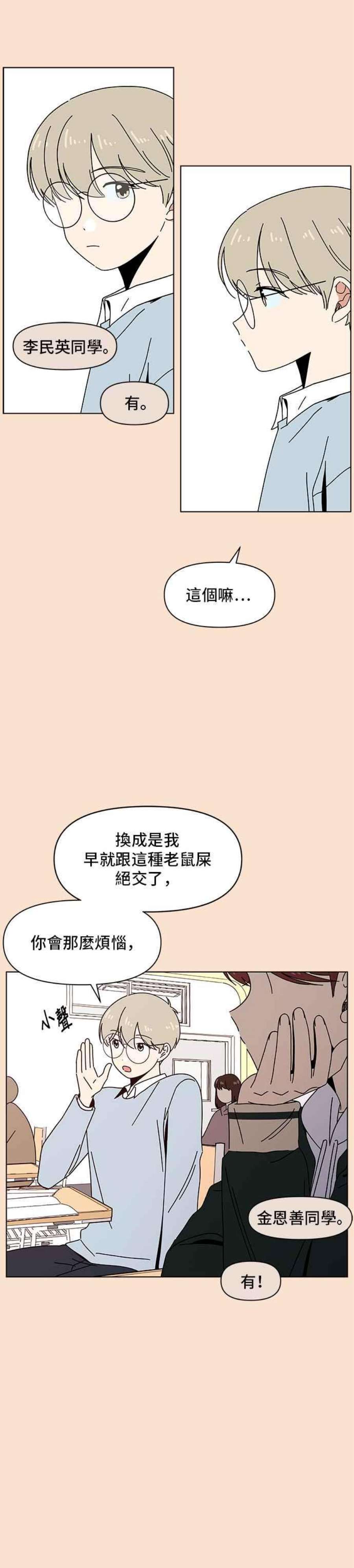 恋爱的季节第93话 秋之花（33）