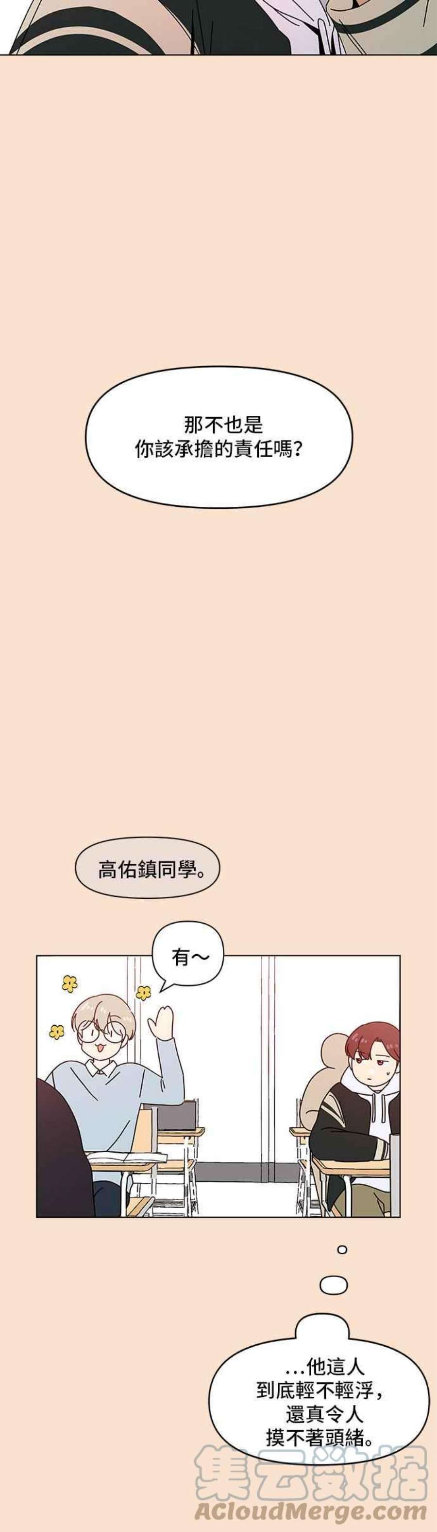 恋爱的季节第93话 秋之花（33）