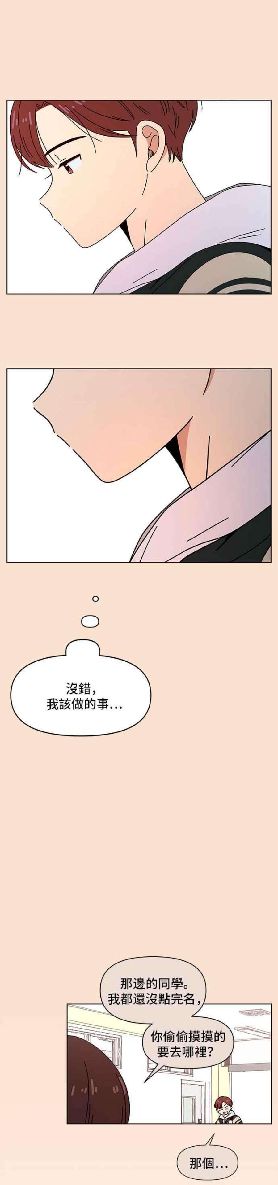 恋爱的季节第93话 秋之花（33）
