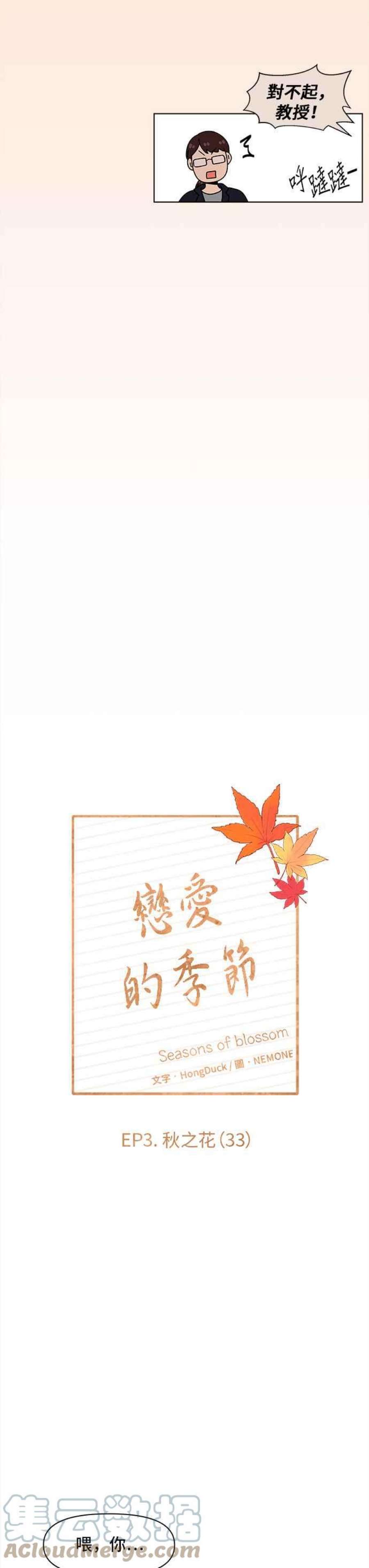 恋爱的季节第93话 秋之花（33）