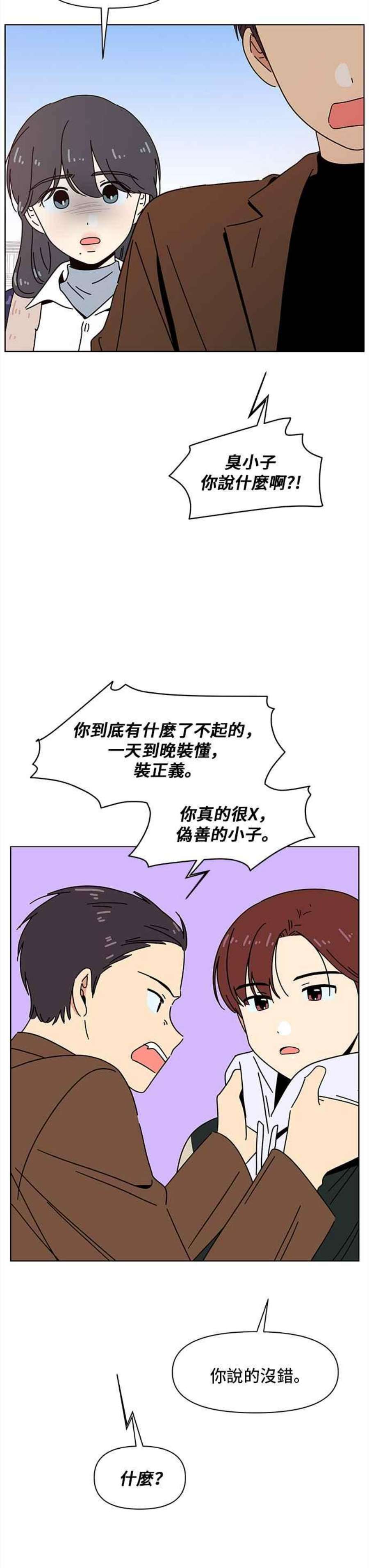 恋爱的季节第93话 秋之花（33）