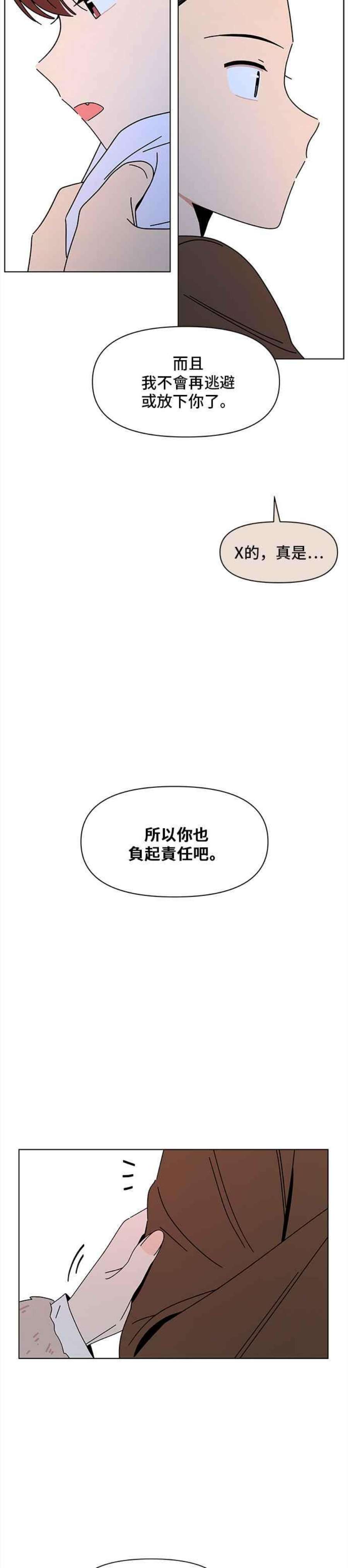恋爱的季节第93话 秋之花（33）