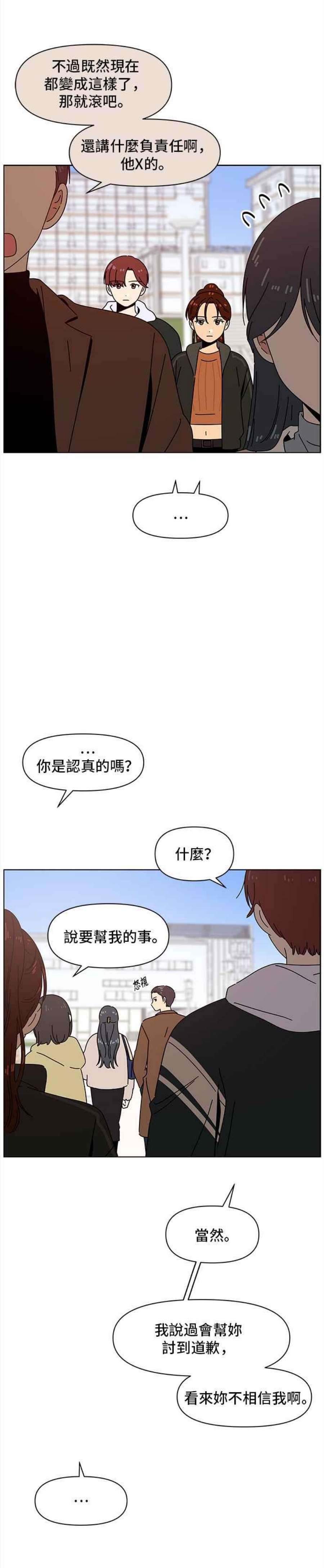 恋爱的季节第93话 秋之花（33）