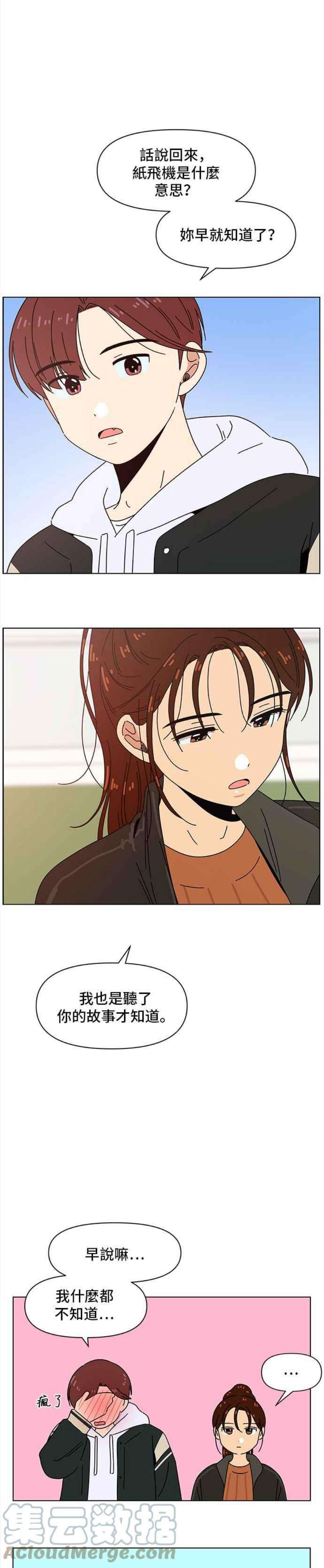 恋爱的季节第93话 秋之花（33）