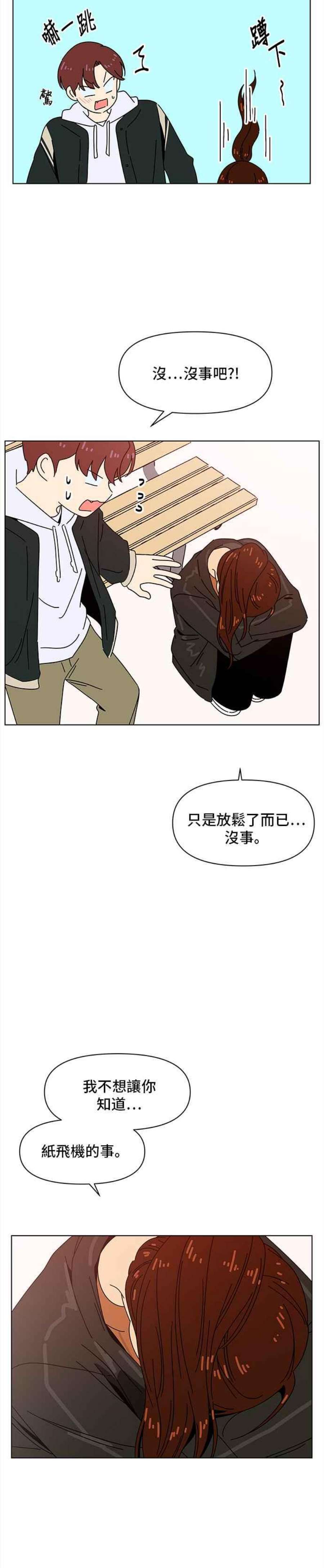 恋爱的季节第93话 秋之花（33）