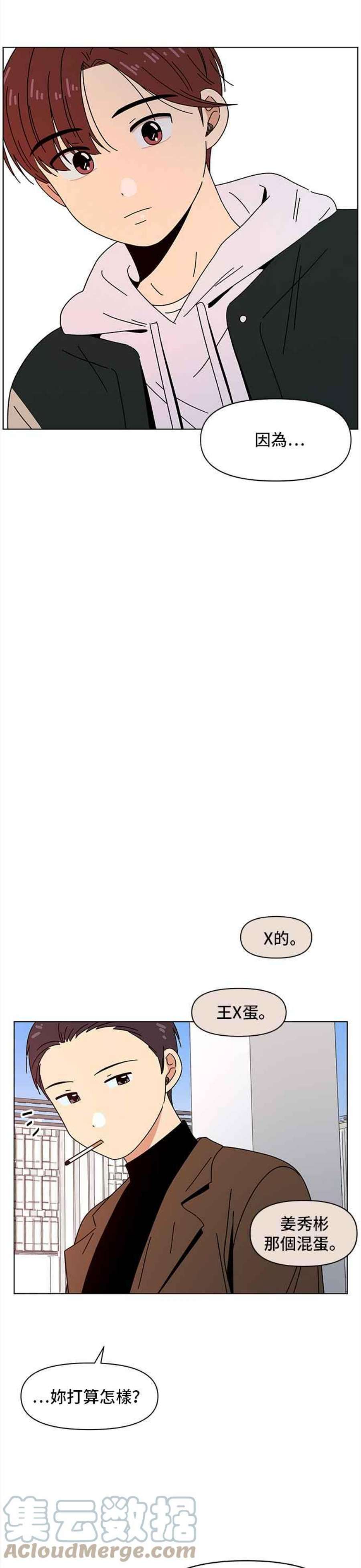 恋爱的季节第93话 秋之花（33）