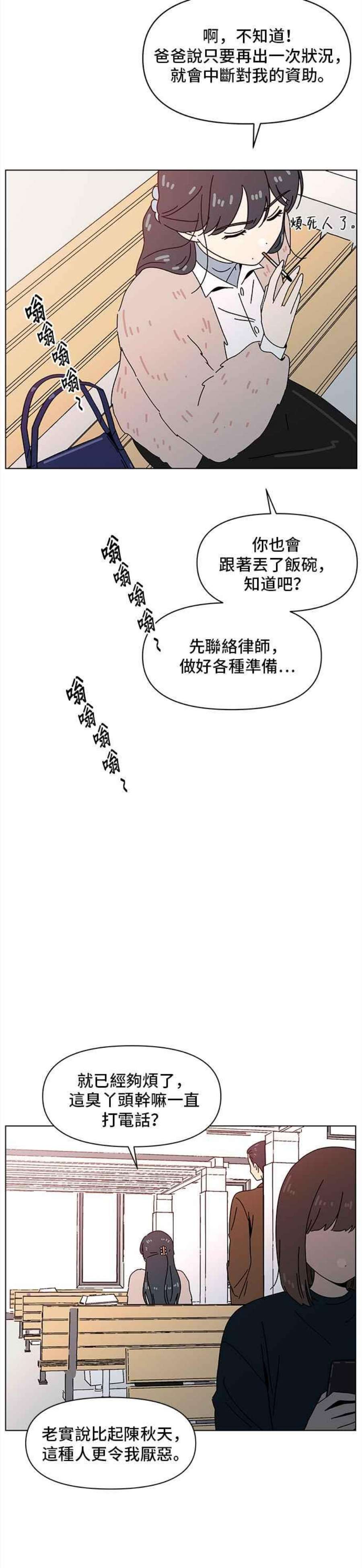 恋爱的季节第93话 秋之花（33）