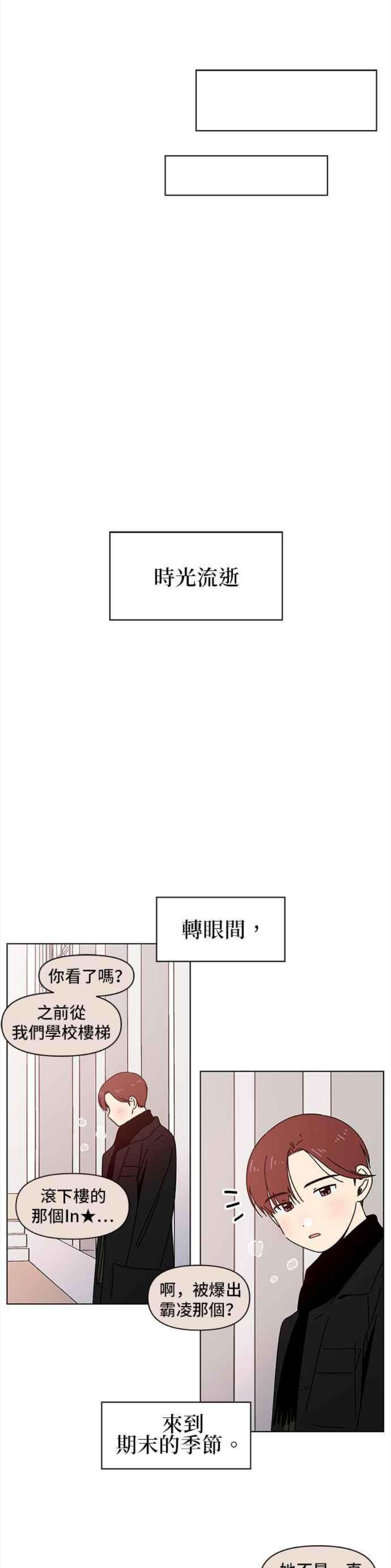 恋爱的季节第93话 秋之花（33）
