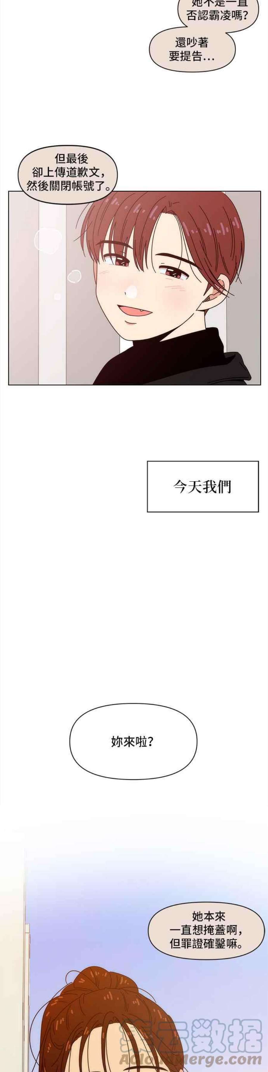 恋爱的季节第93话 秋之花（33）