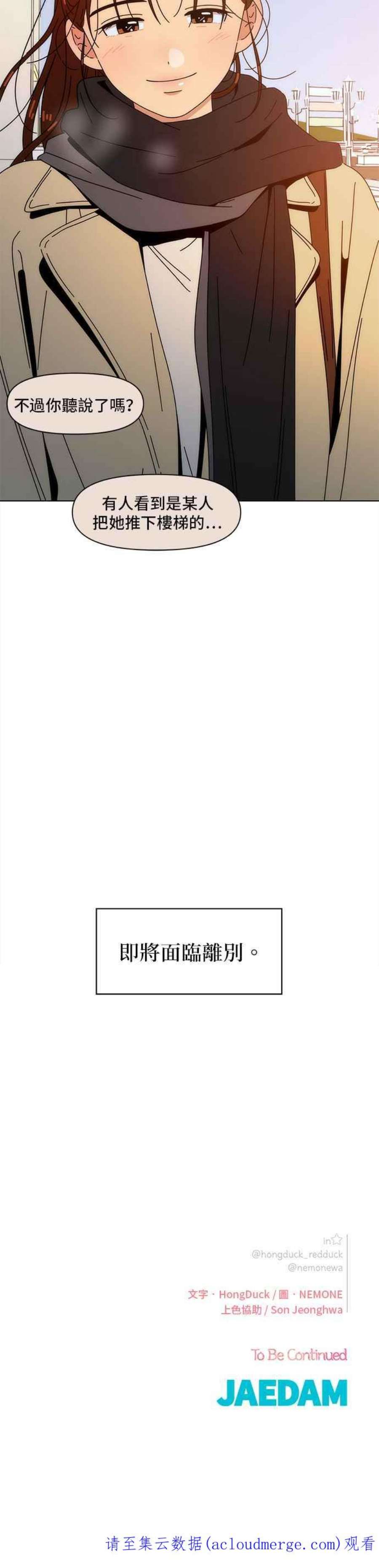 恋爱的季节第93话 秋之花（33）