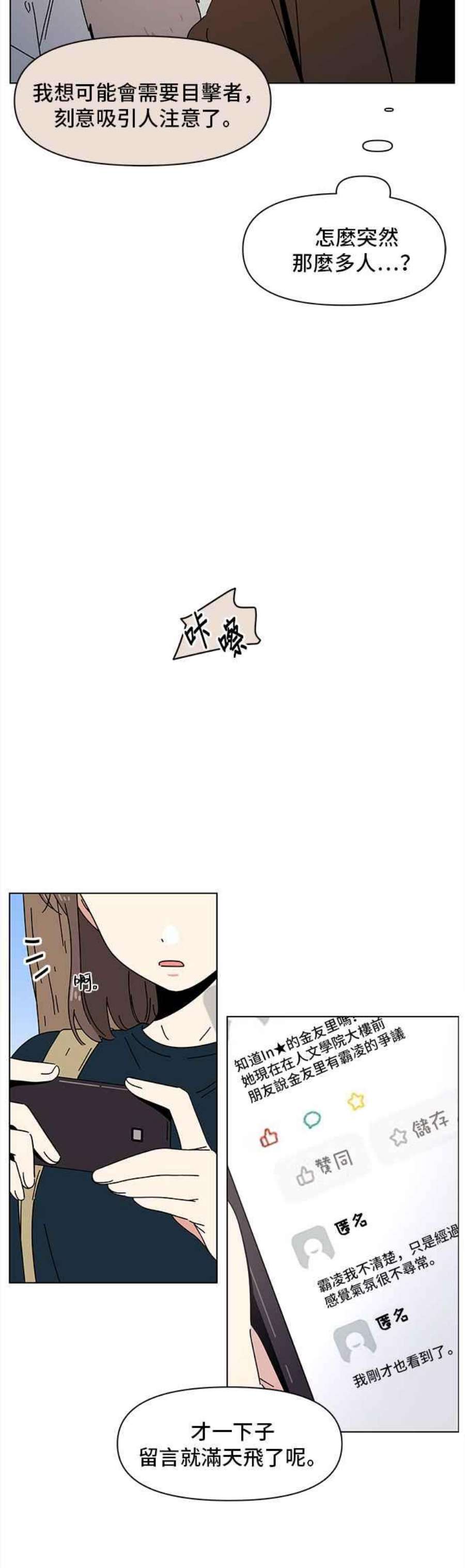 恋爱的季节第93话 秋之花（33）