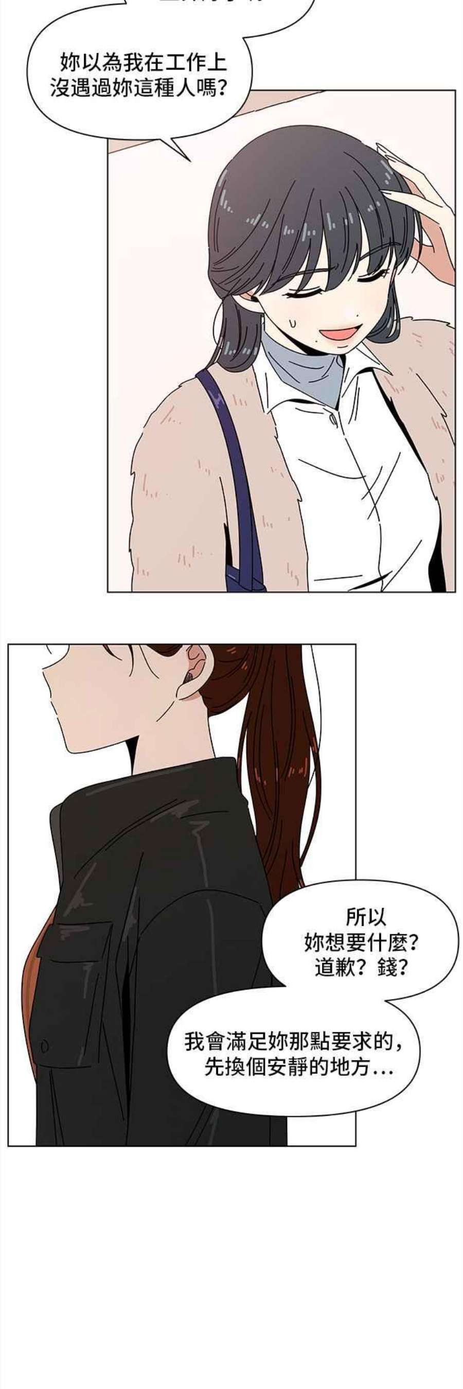 恋爱的季节第93话 秋之花（33）