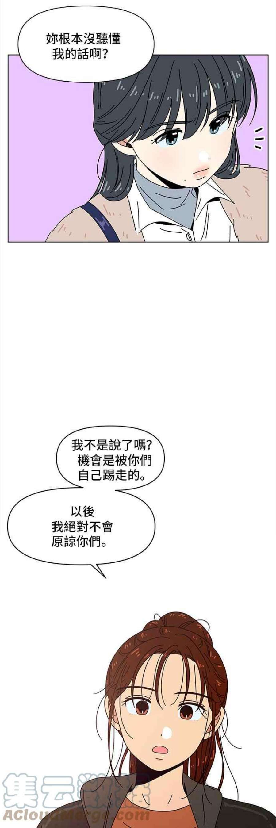 恋爱的季节第93话 秋之花（33）
