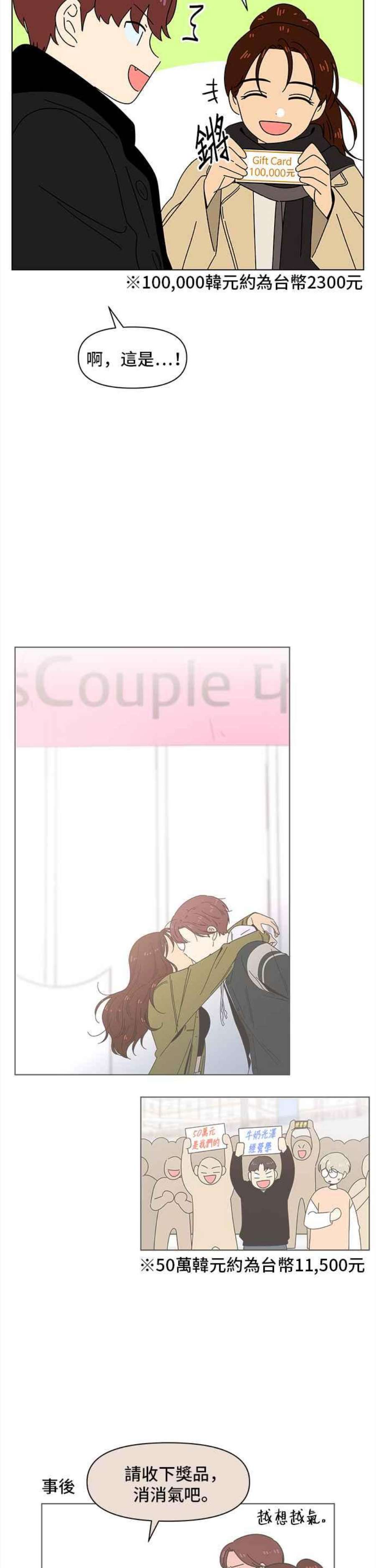 恋爱的季节第94话 秋之花（34）