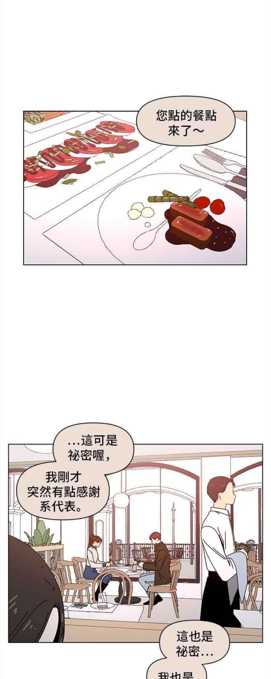 恋爱的季节第94话 秋之花（34）