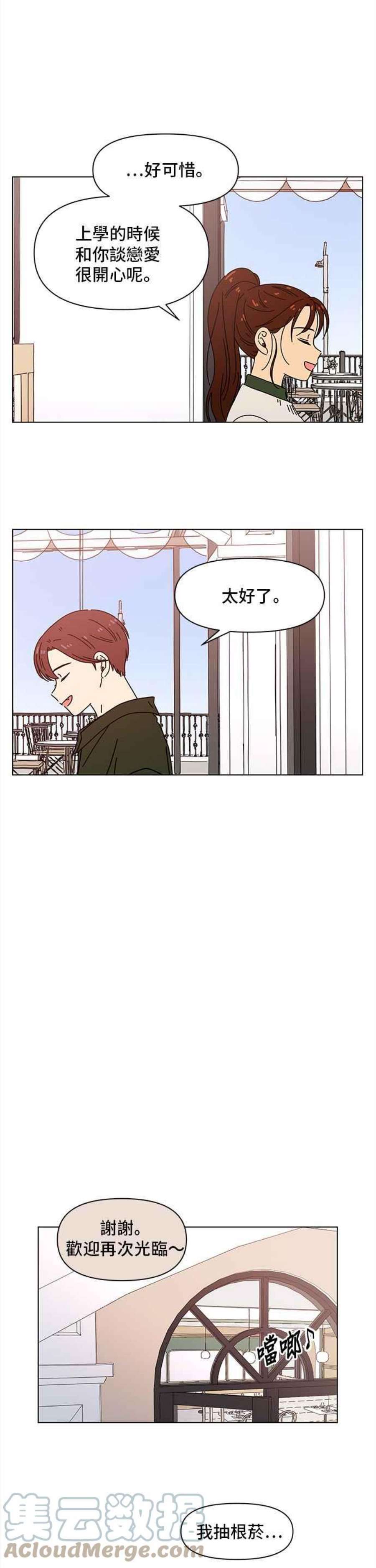 恋爱的季节第94话 秋之花（34）